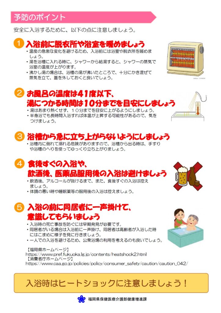 ヒートショック予防に STOP！ヒートショックスペシャルコンテンツ | STOP！ヒートショック